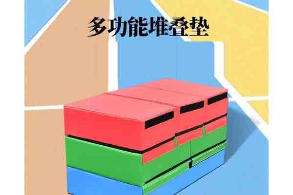 軟體器材堆疊墊